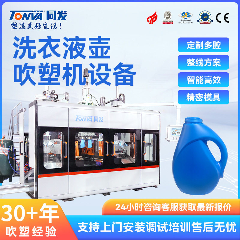 同发纯电动吹塑机 2L洗衣液桶多腔吹塑机械 生产吹瓶机设备