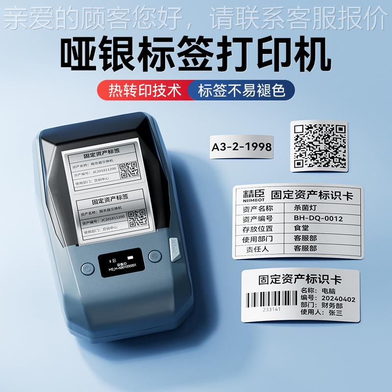 M2亚银标签打印机哑银热转印蓝牙不干胶贴纸办公手持小型食品