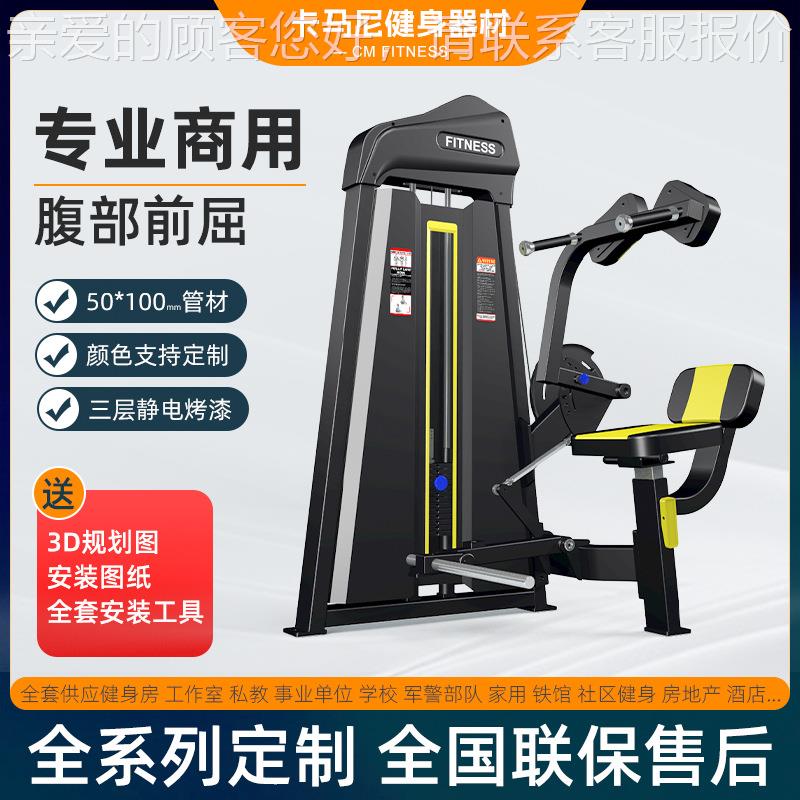 腹部肌肉前曲屈综合力量型训练习器材械商用健身房多必功能确前屈