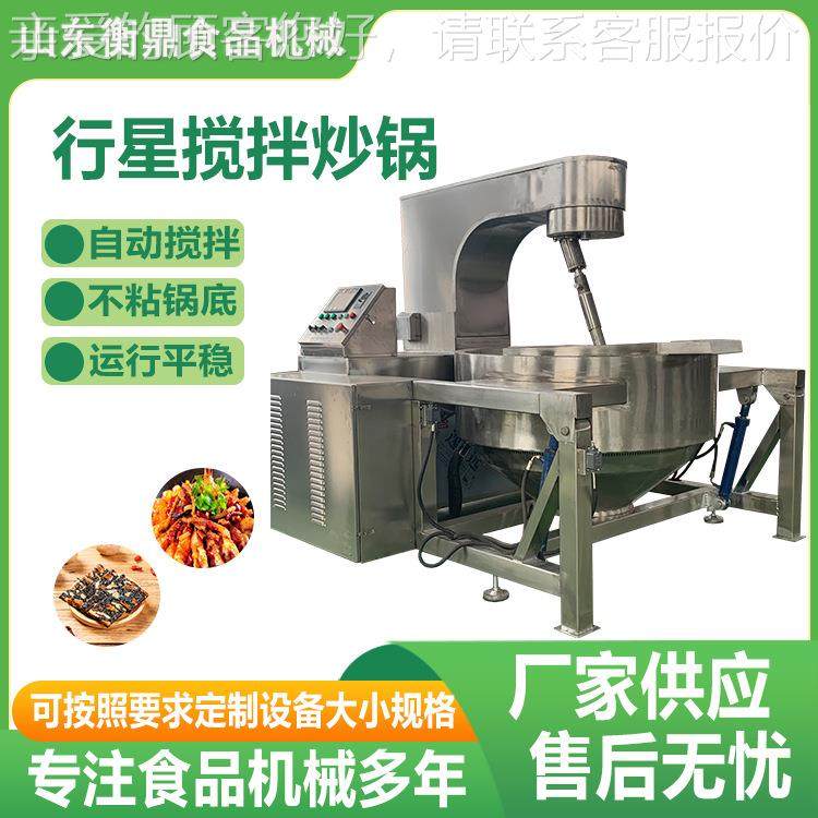 云南玫瑰花馅料炒锅 辣椒酱炒锅 高粘稠酱料搅拌夹层锅 行星炒锅,清洗/食品/商业设备,其他食品加工设备,淘宝优惠券,粉丝福利购,淘宝优惠卷