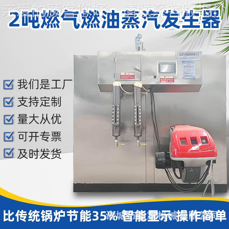 2000kg燃气蒸汽发生器 全自动蒸煮饲料燃气锅炉大棚保温蒸汽锅炉