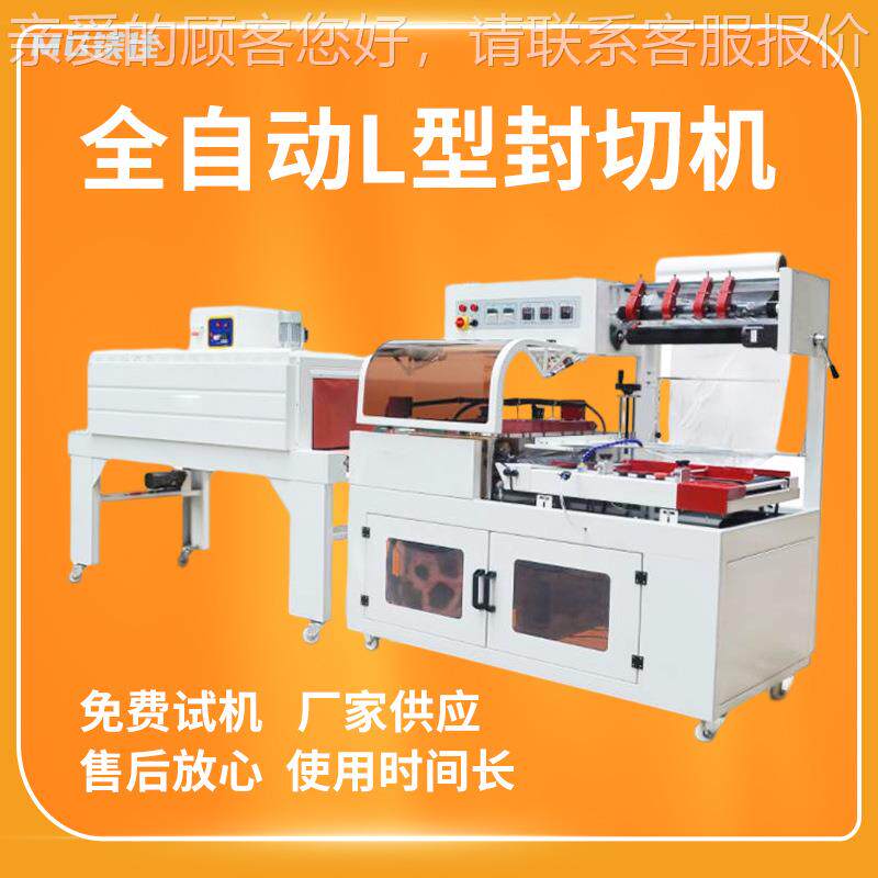 全自动切机快递套袋袋缩封切配热收机快递打包机纸封ZBE箱套机