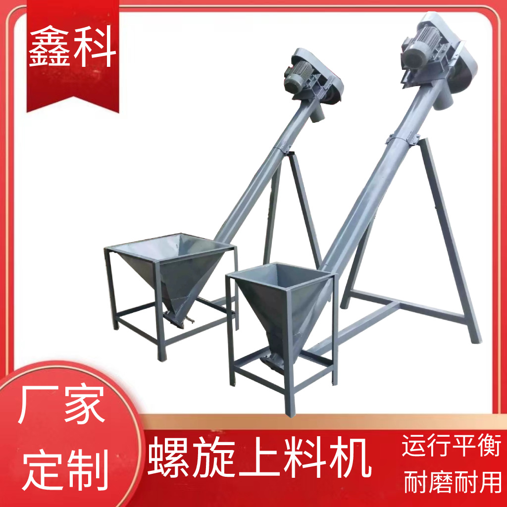 螺杆上料机 不锈钢颗粒粉末送料机 螺旋垂直提升机食盐蛟龙输送机