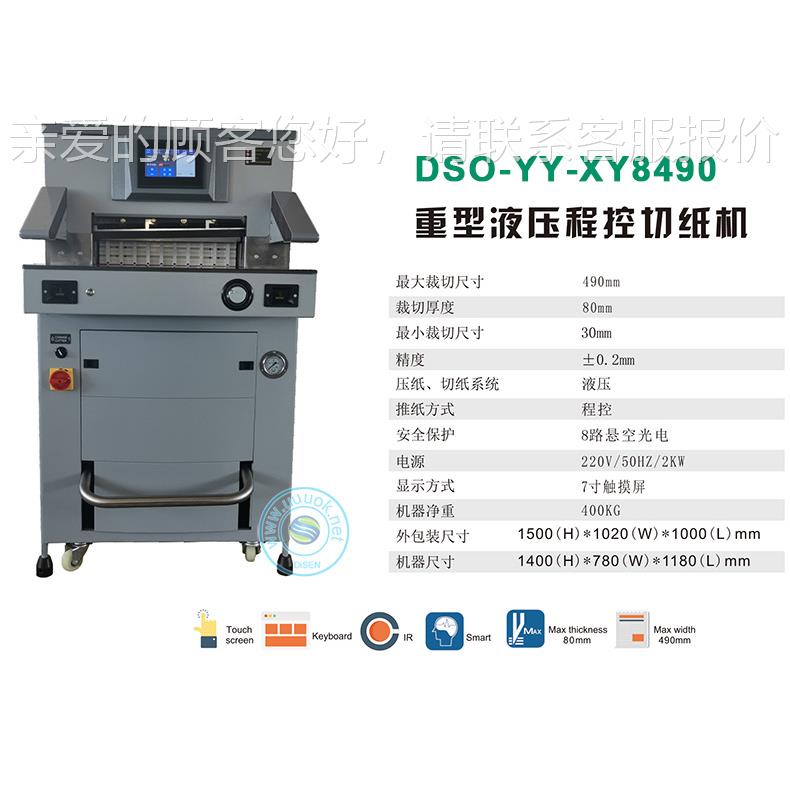 自动全开对开程控数显精密红外数控液压other电脑9切纸机格 全X价