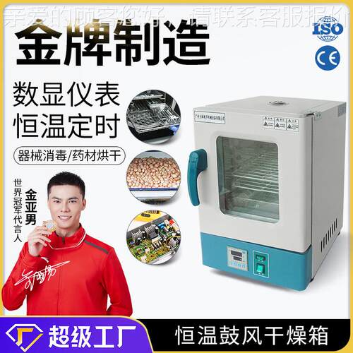 大祥101-0BS电热鼓风干燥箱 药丸颗粒电子元件恒温老化实验烘烤箱