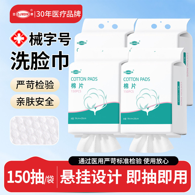 械字号悬挂式医用洗脸巾150抽/包