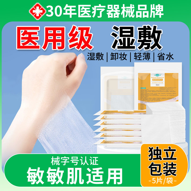 江赫医用湿敷棉灭菌级独立包装可拉伸敷脸敷药医美水疗术后湿敷