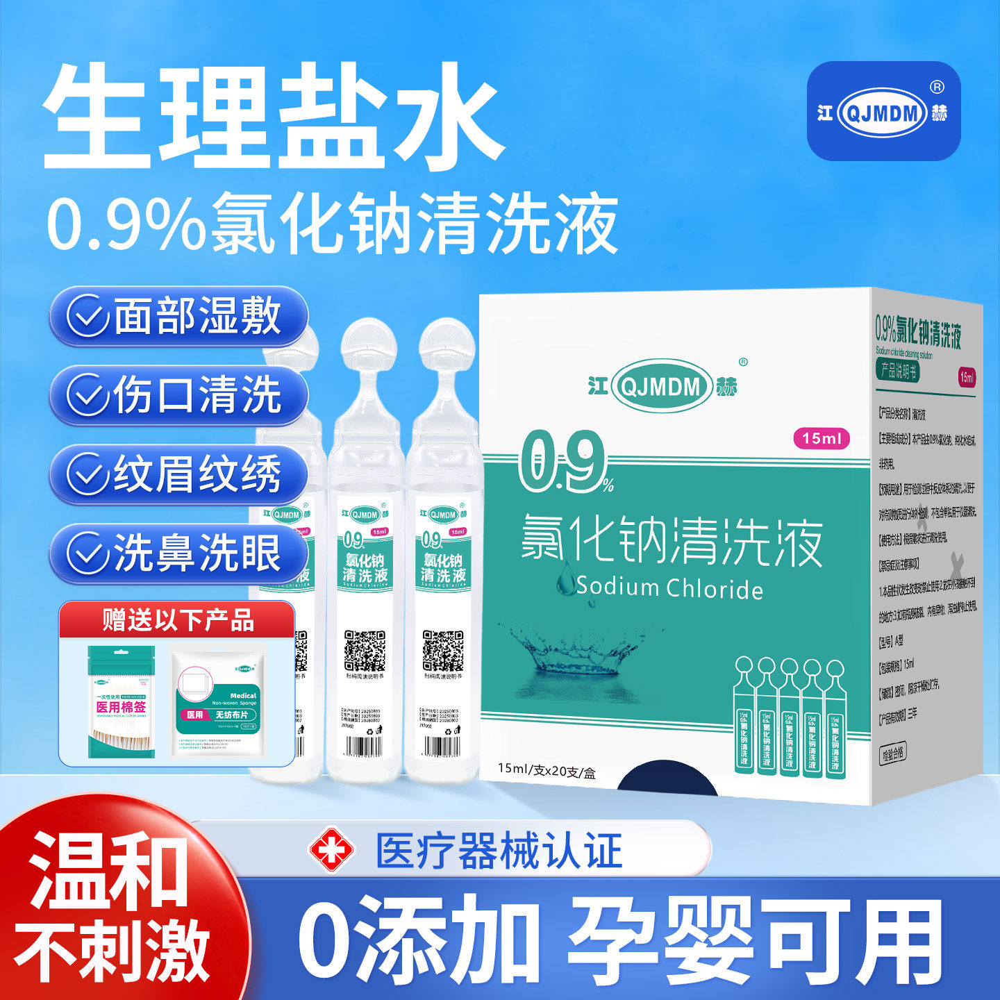 江赫生理盐盐水敷脸小支医用过敏水疗湿敷纹绣痘0.9%氯化钠漱口,医疗器械,面部清洁护理产品（器械）,淘宝优惠券,粉丝福利购,淘宝优惠卷