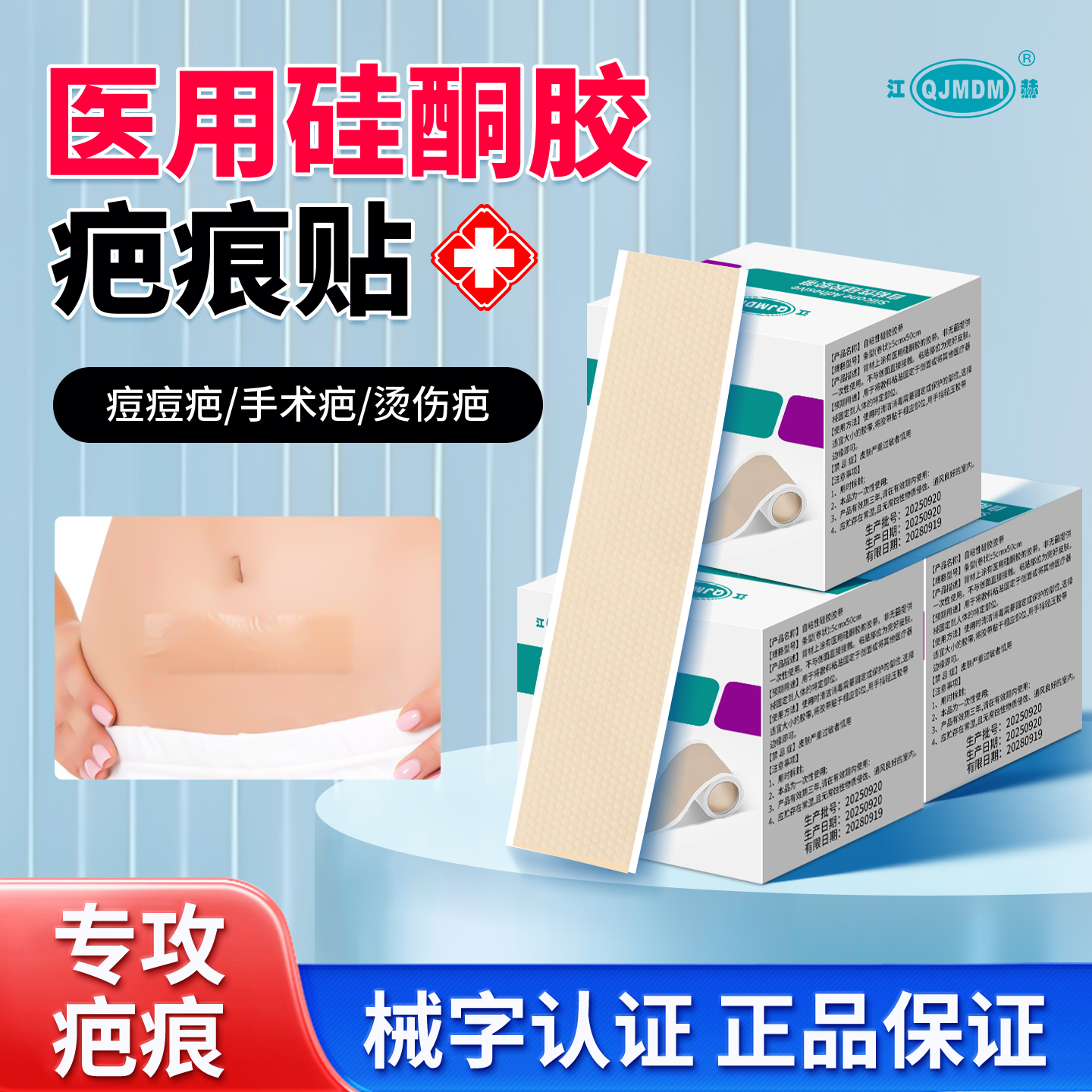 江赫硅酮疤痕贴医用防水