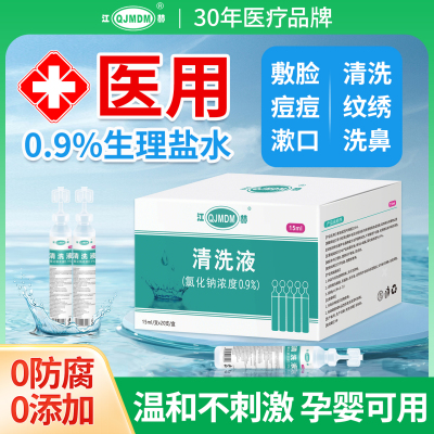 江赫生理盐水医用敷脸小支过敏粉刺痘痘湿敷洗鼻漱口次抛0.9清洗