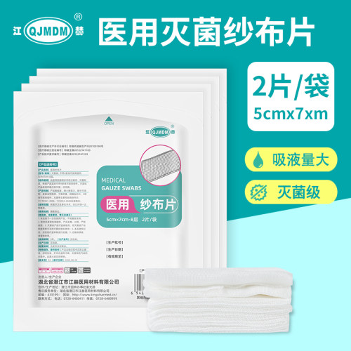 江赫纱布块脱脂纯棉灭菌级