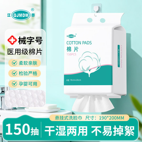 江赫医用洗脸巾械字号