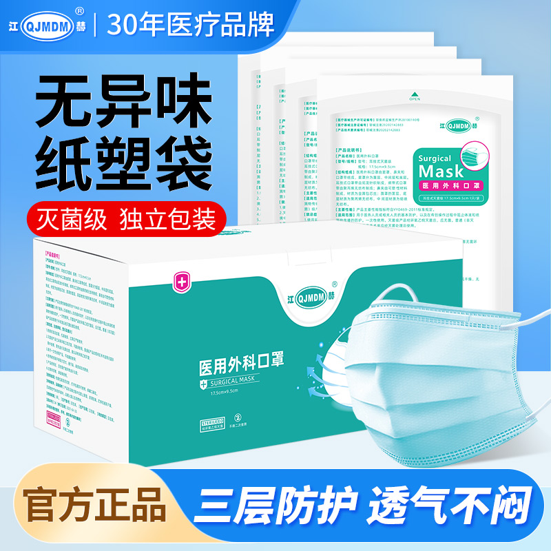 江赫医用外科口罩纸塑包装