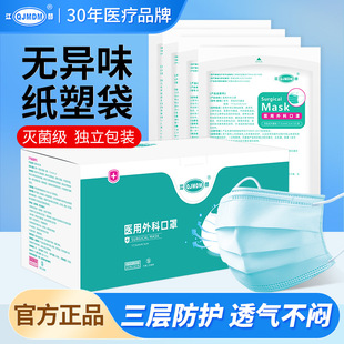 江赫医用外科口罩独立装纸塑袋包装3层防护无纺布熔喷布环氧灭菌