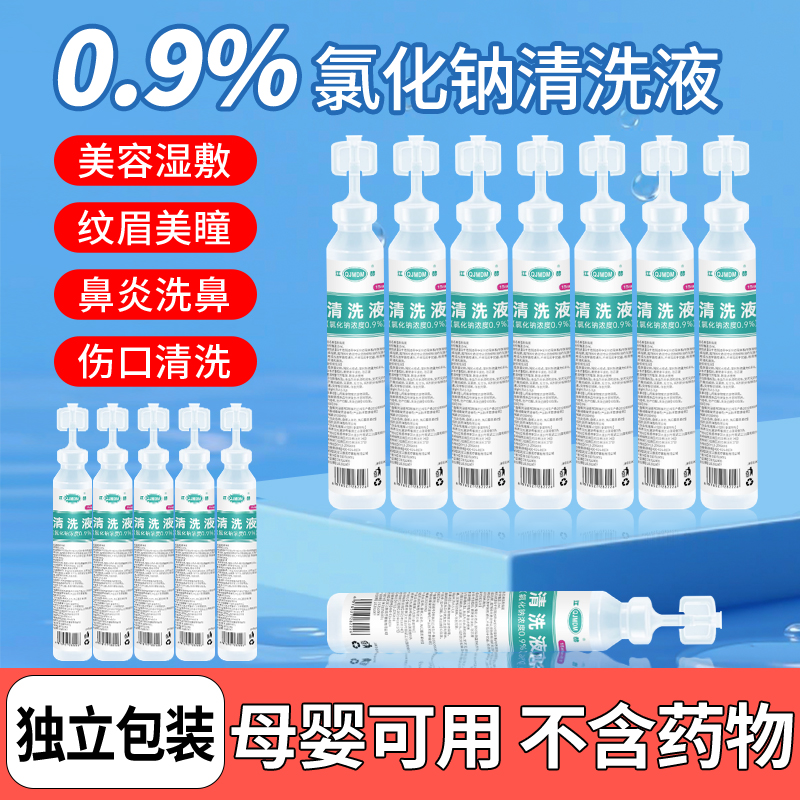 江赫0.9%氯化钠洗鼻液