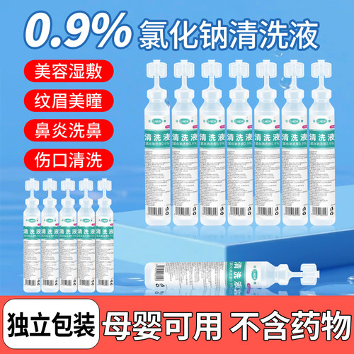 江赫0.9%氯化钠洗鼻液