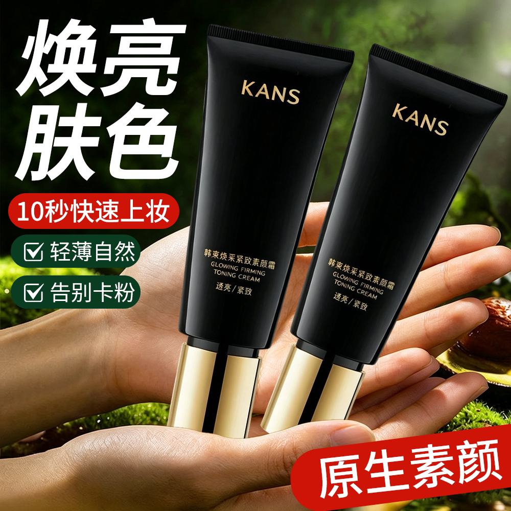 韩束焕采紧致素颜霜遮瑕隐形毛孔隔离/妆前/素颜霜