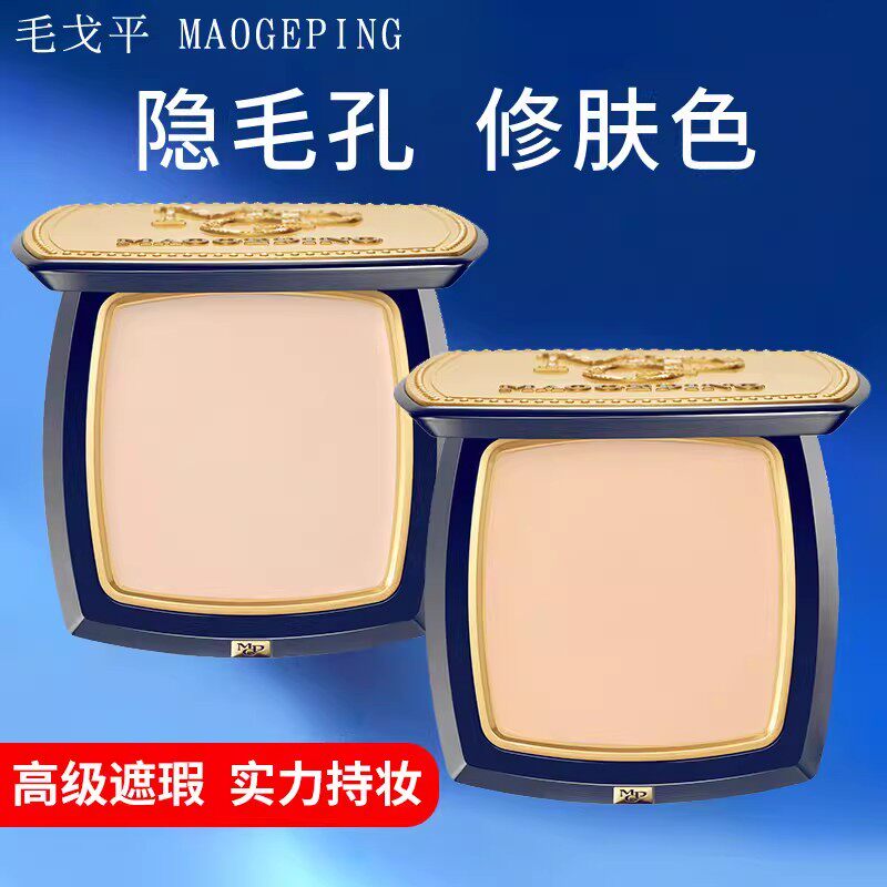 【清仓价】毛戈平粉膏正品高遮瑕持妆粉底液打造自然奶油肌