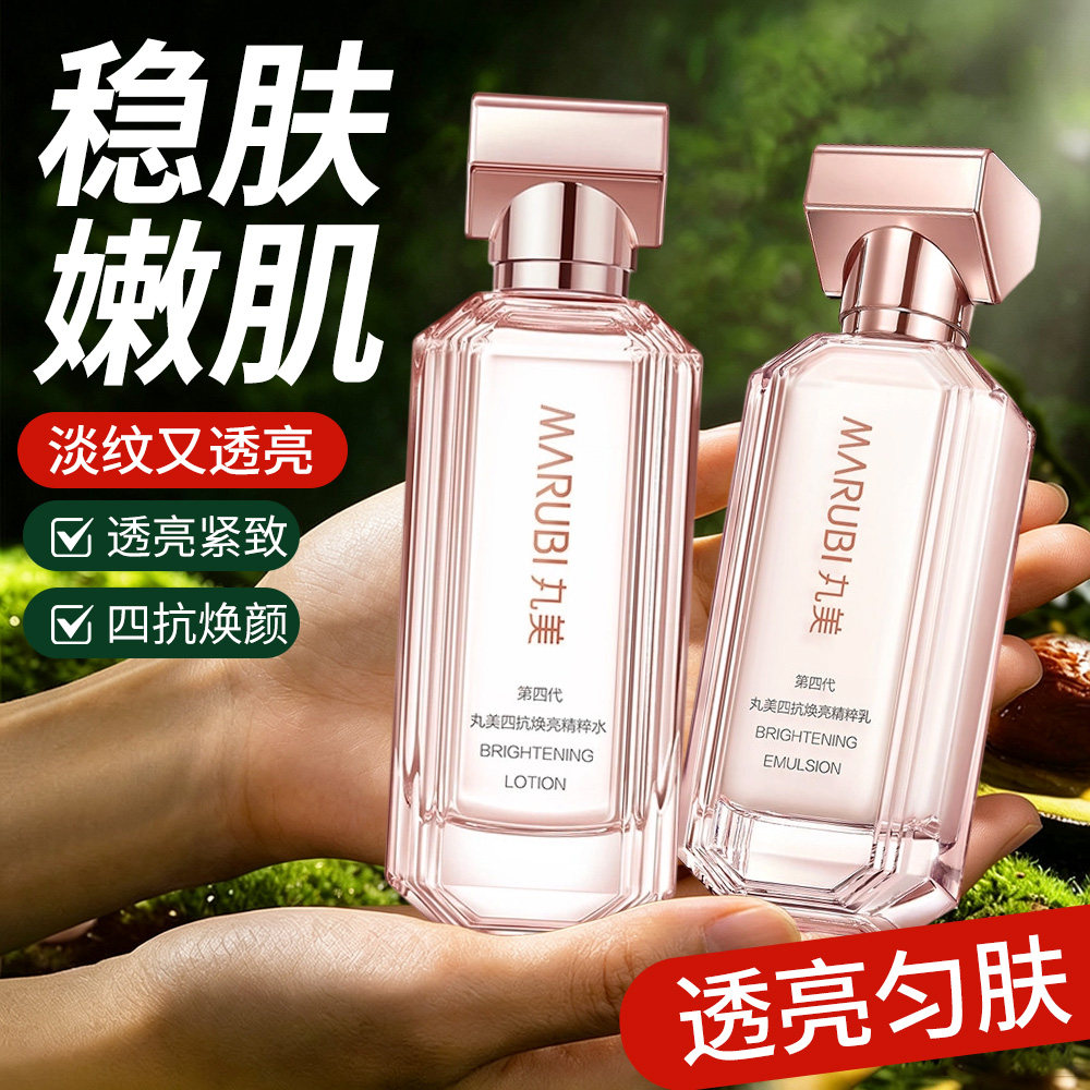 丸美四抗4.0水乳套装紧致抗皱修护保湿护肤