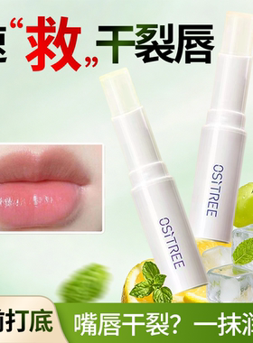 柳丝木润唇膏保湿滋润补水口红打底无色男女学生防干裂润唇膏