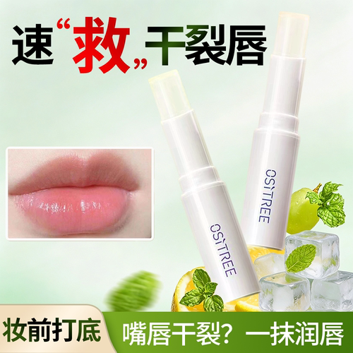 柳丝木润唇膏保湿滋润补水口红打底无色男女学生防干裂润唇膏