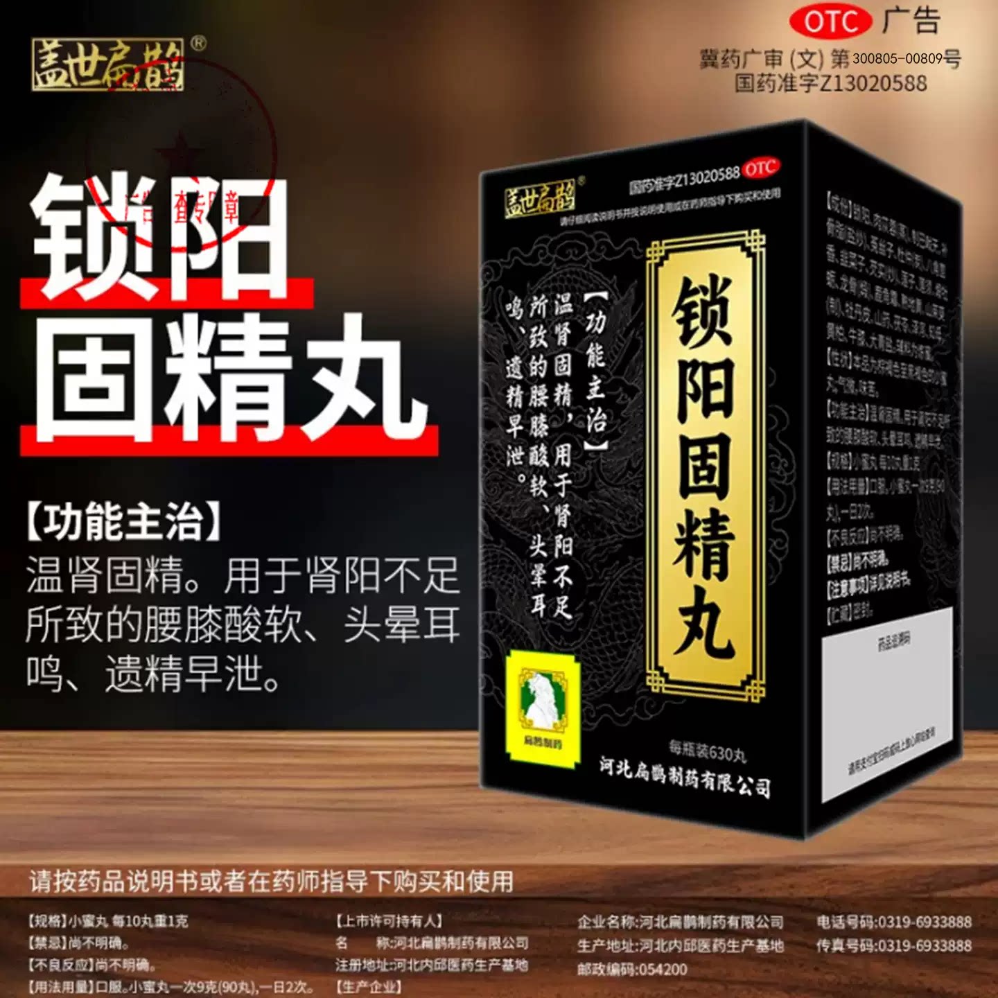 [恒祥扁鹊]锁阳固精丸0.1g*630丸*1瓶/盒