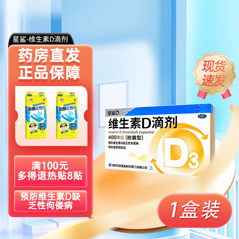 星鲨维生素D滴剂30粒婴幼儿童补d3孕妇维生素d3新生儿钙片成人vd