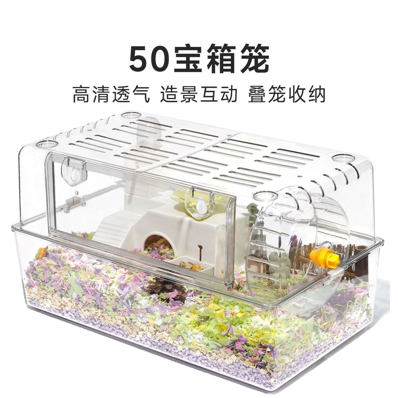 50全透明小仓鼠笼子屋亚克力透气