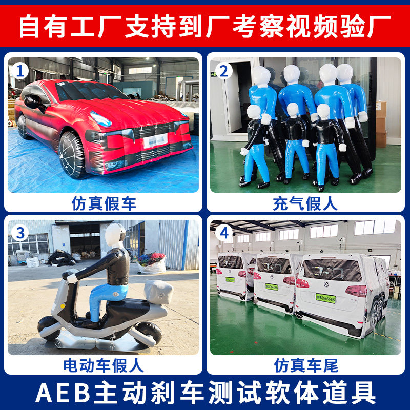 充气AEB防撞雷达测试假人电动车仿真汽车尾感应碰击刹车实验道具
