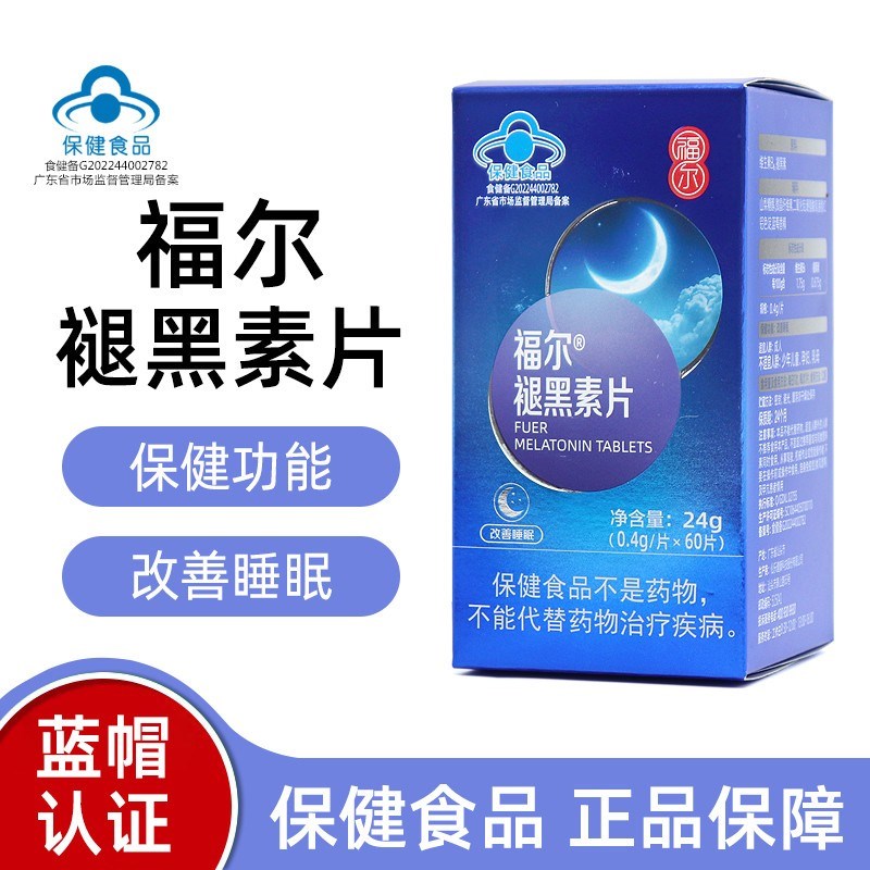 褪黑素片60M片/盒dy5