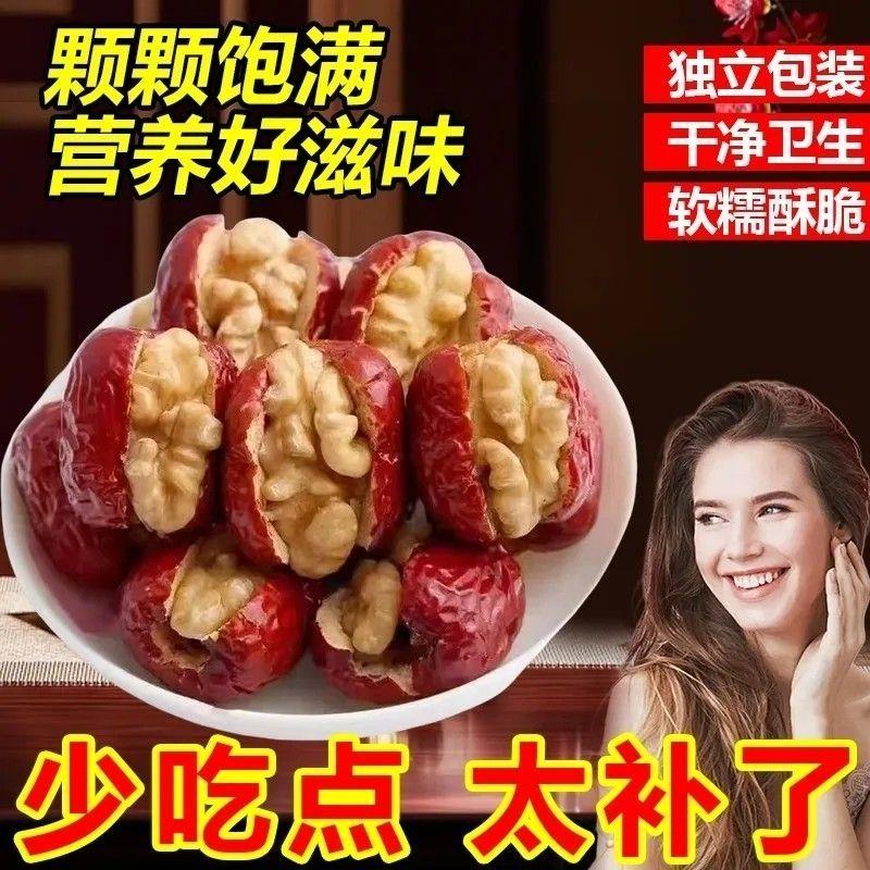灰枣夹核桃仁红枣夹核桃仁夹心枣核桃枣独立包装喜糖零食礼盒