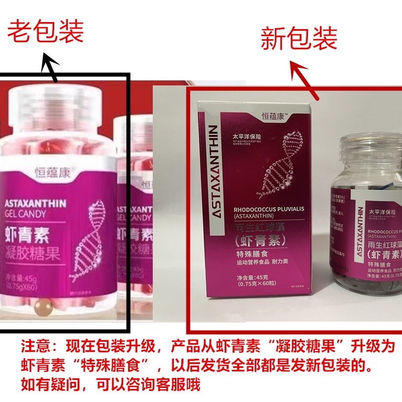 恒蕴康虾青素凝胶糖果高浓度含量高吸收好电视同款官W方正品旗舰