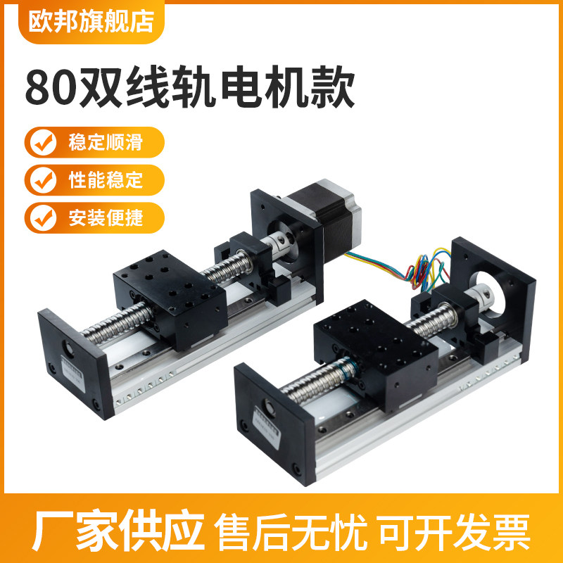 ECBX80双线轨滑台模组滚珠丝杆直线导轨精密电动十字滑轨57步进用