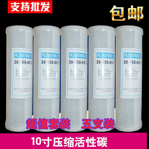 包邮10寸压缩碳滤芯净水器滤水机CTO活性炭滤芯通用型配件
