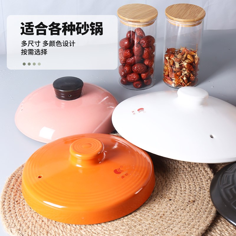 康舒陶瓷砂锅盖子单盖单卖韩式砂锅煲盖多种规格彩色汤锅炖锅盖子