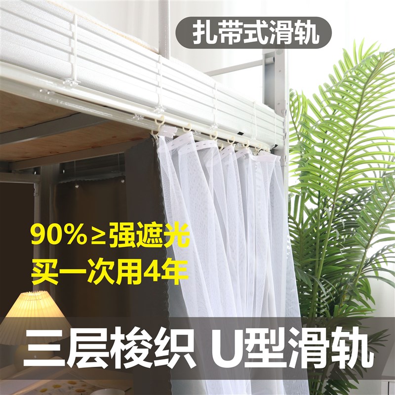 下铺轨道滑轨u型双轨道下桌u型一体式免打孔桌帘寝室学生宿舍床帘