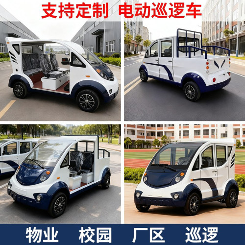 电动巡逻车5座8座15066595067
