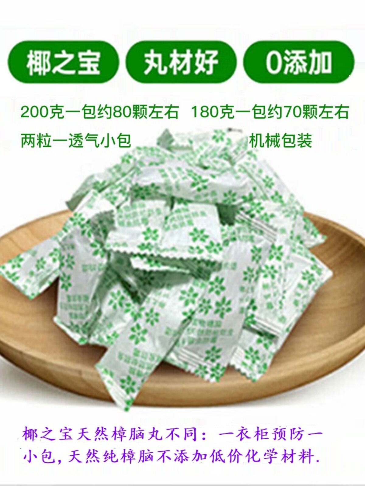 3赠品】樟脑丸天然纯正樟脑球家用无毒款孕婴可用衣柜防蟑螂花香