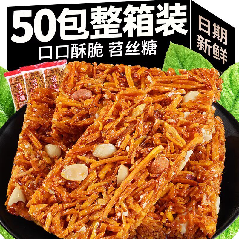 苕丝糖手工老式苔丝红薯糖四川特产老式80后怀旧零食休闲小吃食品