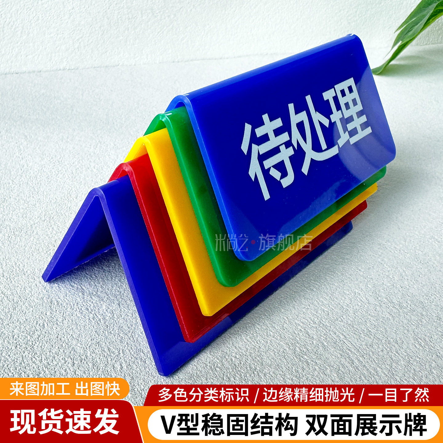 亚克力折弯V型立牌三角牌状态牌图片
