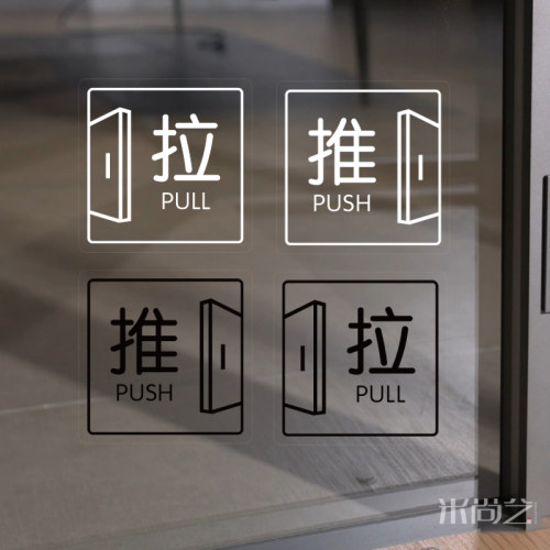 玻璃门超透PVC推拉标识贴拉字