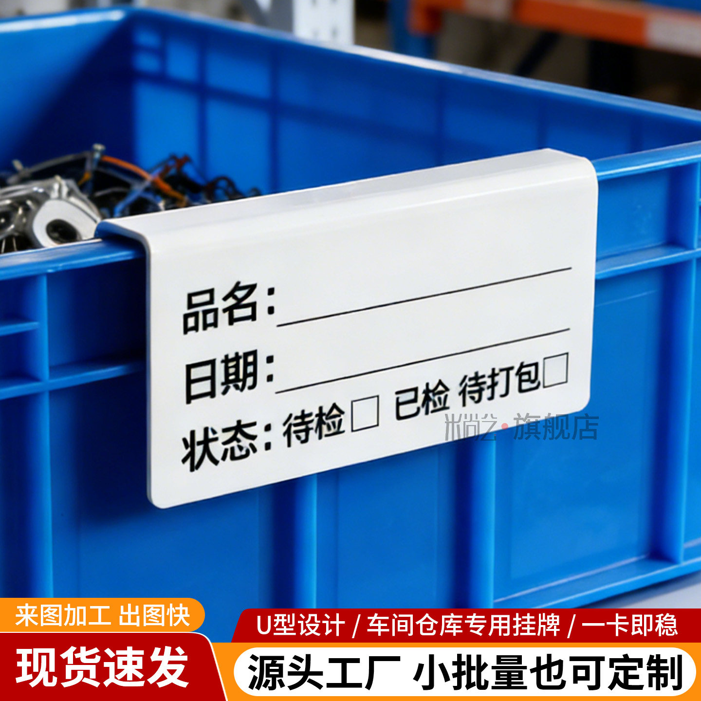 亚克力U型卡槽挂牌定制工厂车间仓库物料状态标识牌周转箱产品信息可