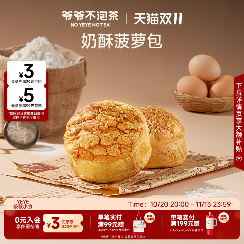 爷爷不泡茶 奶酥菠萝包 港式奶油酥皮夹心面包整箱营养早餐蛋糕点