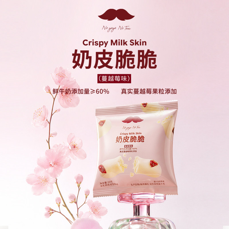 【顺买】爷爷不泡茶蔓越莓味奶皮脆脆网红休闲食品小吃办公解馋