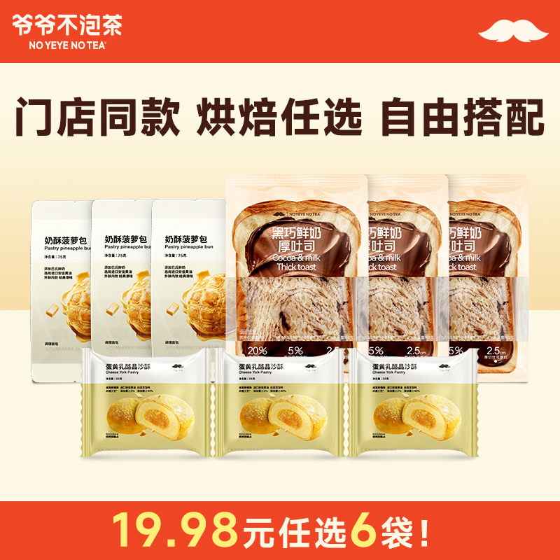 【19.98元任选6袋】爷爷不泡茶手撕面包烘焙吐司蛋糕点心营养早餐