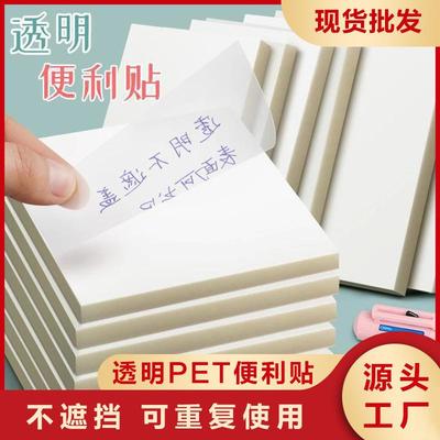 transparent sticky note 透明便利贴即时贴 memo notes 便签贴