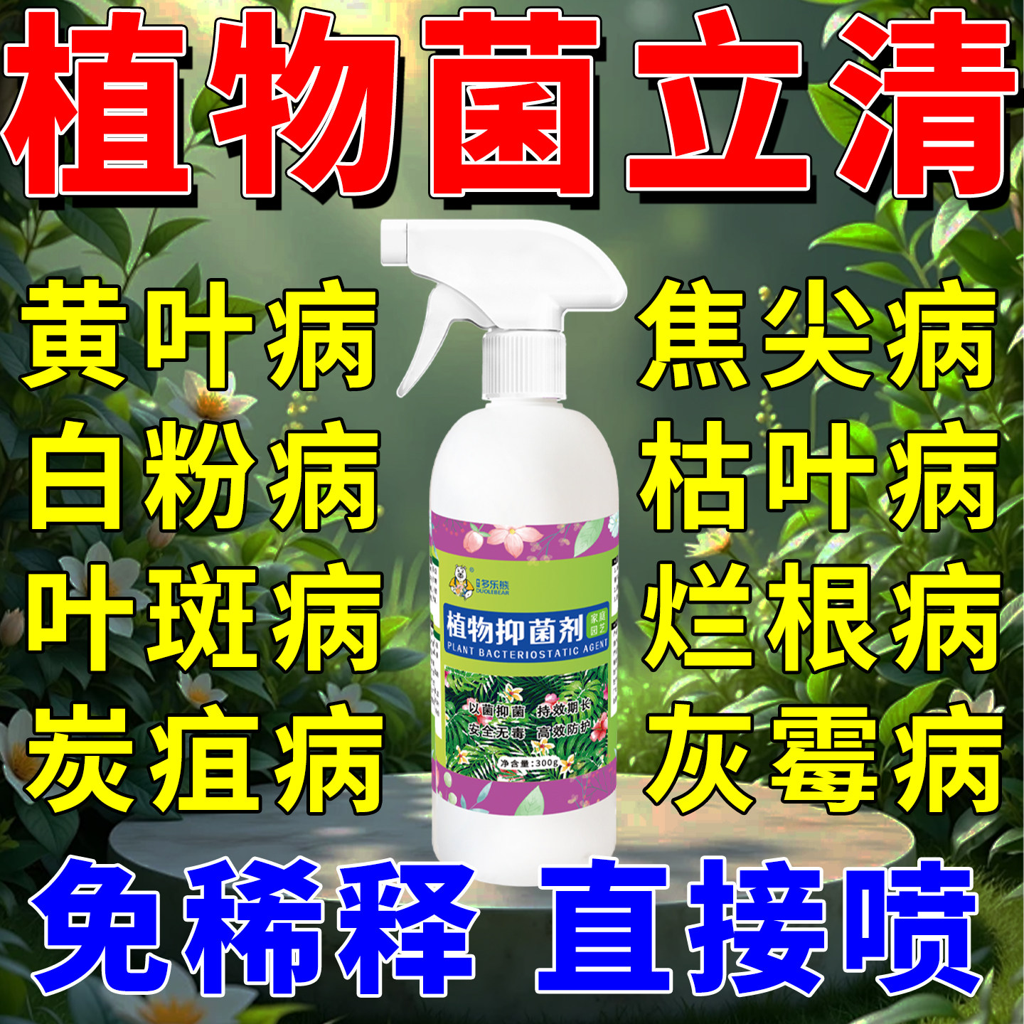 植物多菌灵叶菌百菌灵杀菌剂花卉营养液白粉炭疽黄叶斑病药专用肥