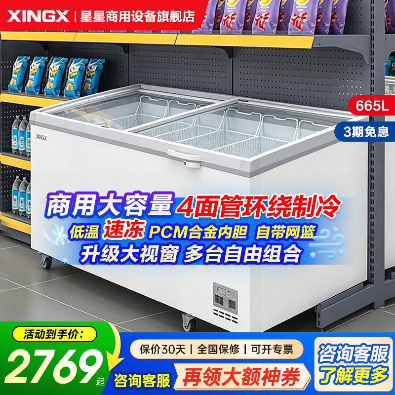 星星冰柜商用大容量超市组合岛柜冷藏冷冻柜雪糕柜卧式展示柜冷柜