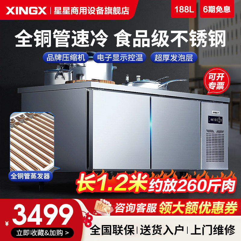 星星风冷无霜操作台铜管制冷冰柜冷藏冷冻工作台保鲜商用台平冷柜