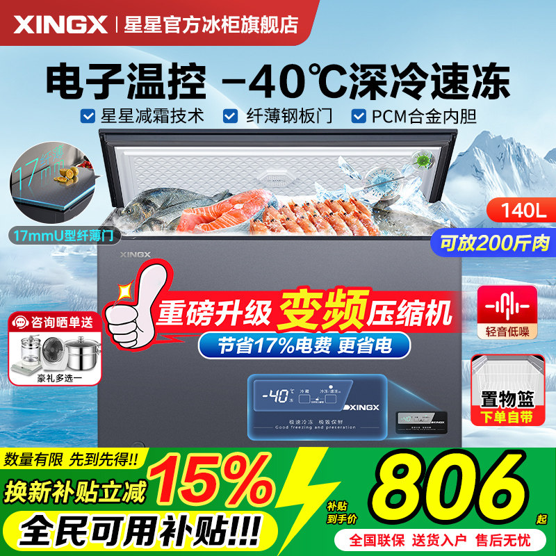 星星冰柜家用变频冰柜-40°C度商用冷藏冷冻柜低温冷柜官方旗舰店,厨房电器,展示柜,淘宝优惠券,粉丝福利购,淘宝优惠卷